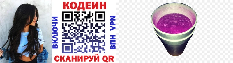 Кодеиновый сироп Lean напиток Lean (лин) blacksprut Яровое